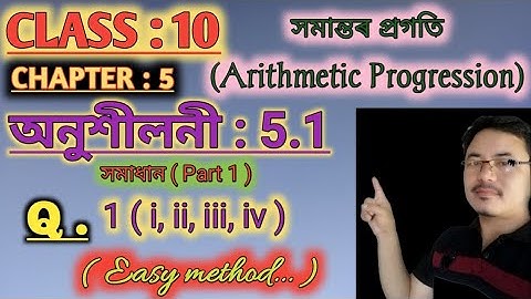 Class 10: Chapter 5/ Arithmetic Progression (A.P) in Assamese/ Exercise: 5.1