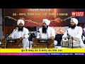 Tum milte mera man jio bhai gurmeet singh ji dehli wale