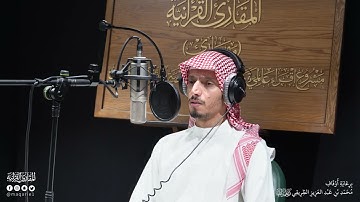 تحبير المقارئ | سورة الزمر [41-42] | القارئ: أسامة بن محمد أبو زيد