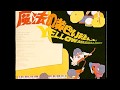 Tulip 私的 Best 1972  ～ 1974