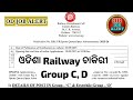 ଓଡିଶା Railway 🚆 Job || Group C, Group D Job || Daily Job Alert Odisha || ODJOBALERT || To Day Job