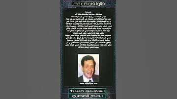 قالوا في حب مصر مصريتنا عبدالوهاب محمد 