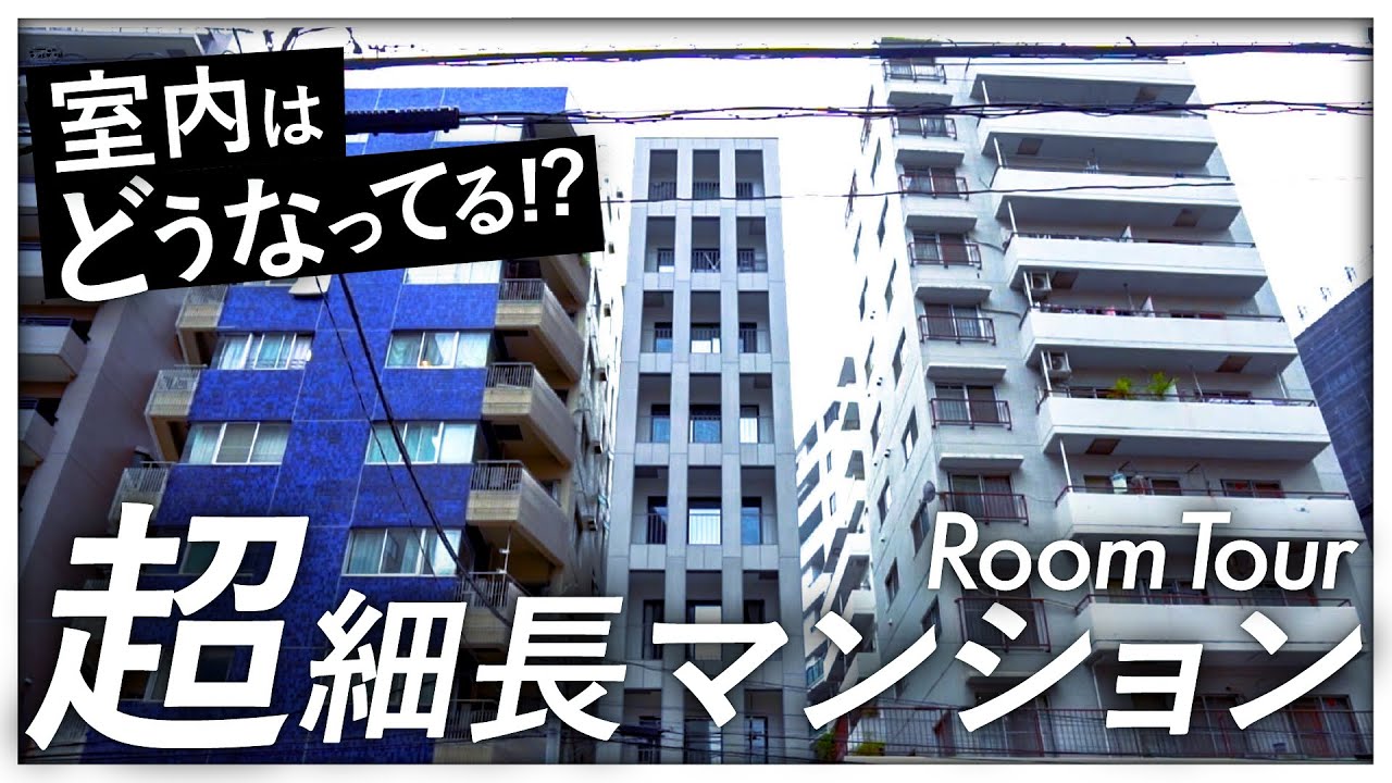 Super narrow] We took a look inside this 