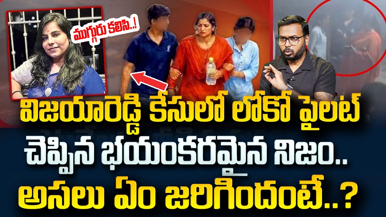 Loco Pilot Shocking Facts About Charlapalli Railway Station Vijayashanti Incident! | SumanTV Radha