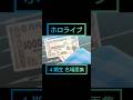 【不滅友情】４期生の絆は強い！最高のチームだぜ！【元気でな♪】#ホロぐら #shorts
