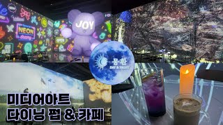 한국 최초 미디어아트 전시 다이닝 펍&카페!? 이색데이트 장소로 두번 추천하는 힙한 대형카페 몽환✨