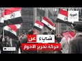 ما هي حركة النضال العربي لتحرير الأحواز