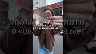 Що можна купити в магазині Обжора? #кудипітиодеса #одеса