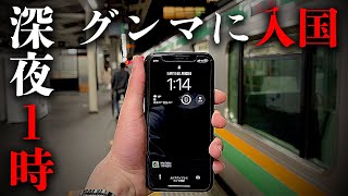 【高崎線】事実上”日本一遅い”終電を乗り通す！！まさかの警察出動！？｜終電で終点に行ってみた#1