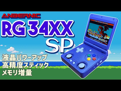 ANBERNIC RG 34XXSP - Thorough review of the actual product