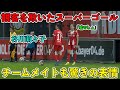 「別格すぎる‼︎」谷川萌々子がレヴァークーゼン相手にスーパーゴール炸裂で観客を総立ちさせた試合‼︎