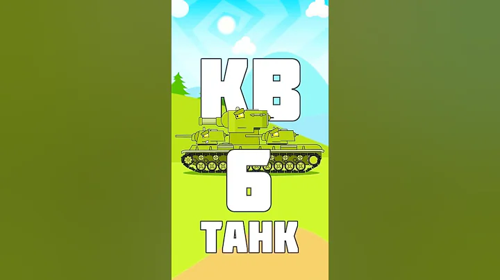 KV-6 #shorts #homeanimations #cartoon #animation #cartoon #tank