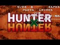 【HUNTER×HUNTER】departure!【歌詞付き】「ニコニコ」