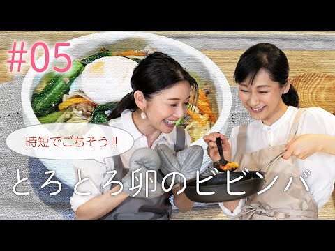 時短でごちそう!!とろとろ卵のビビンバ(親子で学ぶ食育プログラム#05)