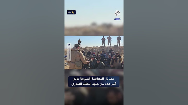 مشاهد جديدة من عملية أسر فصائل المعارضة السورية لعدد من جنود النظام أثناء تقدمها على طريق خناصر