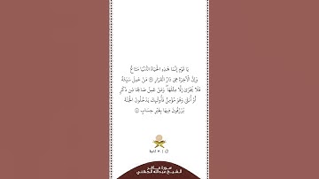 ⏱ | تلاوة في ٣٠ ثانية | سورة غافر | الآية [ ٣٩ - ٤٠ ] | الشيخ #عبدالله_الجهني