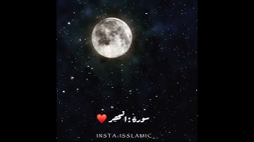سورة الحجر اسلام صبحي