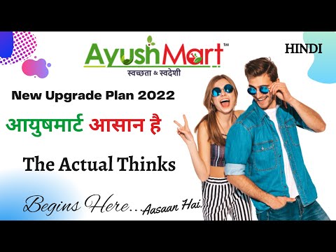 Ayushmart New Upgrade Plan. Best direct selling Company In India Aaasan Hai....आयुषमार्ट आसान है