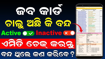 Job Card Status Check Online 2025 | Job Card Active Or Inactive Check | | Job Card New List 2025