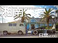 【湘南日常VLOG】断熱材型取り&朝サーフィンしてアメ車2台でドライブしてお団子食べてお昼食べただけの動画(VLOG7)