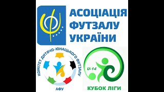 Кубок Ліги U-14. День 3. 1/4 фіналу