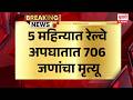 Railway Accident News | 5 महिन्यात रेल्वे अपघातात 706 जणांचा मृत्यू