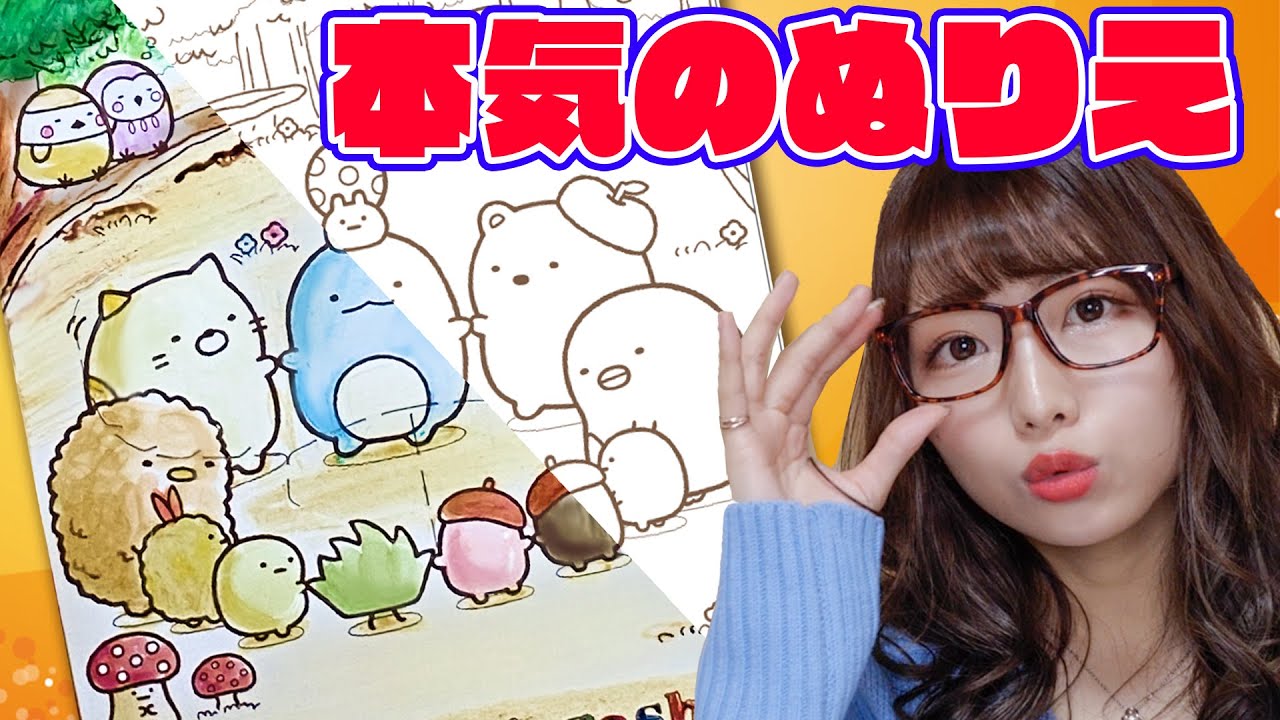 アート イラストレーターの大人が本気ですみっコぐらしのぬりえやってみた How To Paint With Sumikkogurashi コピック イラストマーカー Youtube