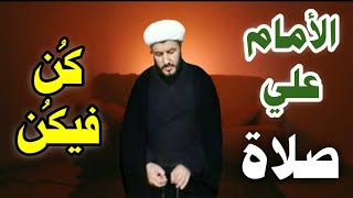 صلاة كن فيكون من الإمام علي لقضاء الحوائج وزواج البنات وشفاء المرضى 🤲🏻