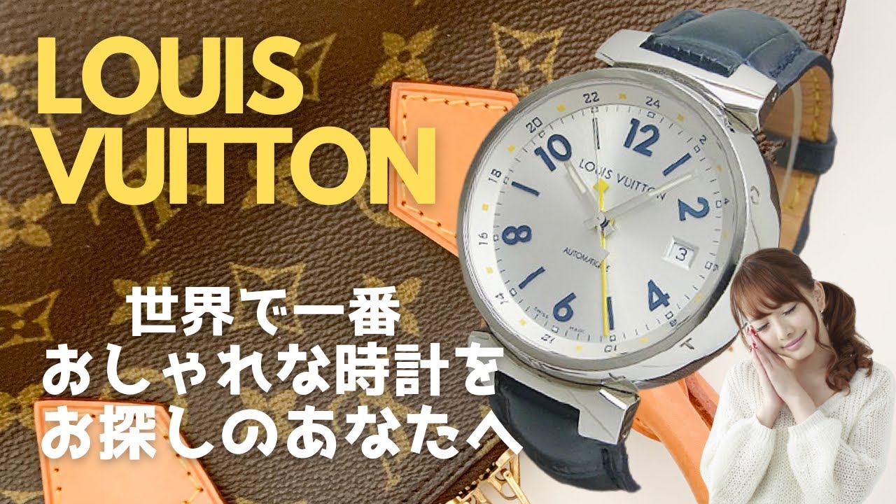 ルイヴィトン タンブール GMT ケースサイドにLOUIS VUITTONの刻印 裏蓋にはモノグラムが刻印されたお洒落なフォルム  パーティーやプライベート等様々なシーンに適応 お洒落で高級感溢れる逸品