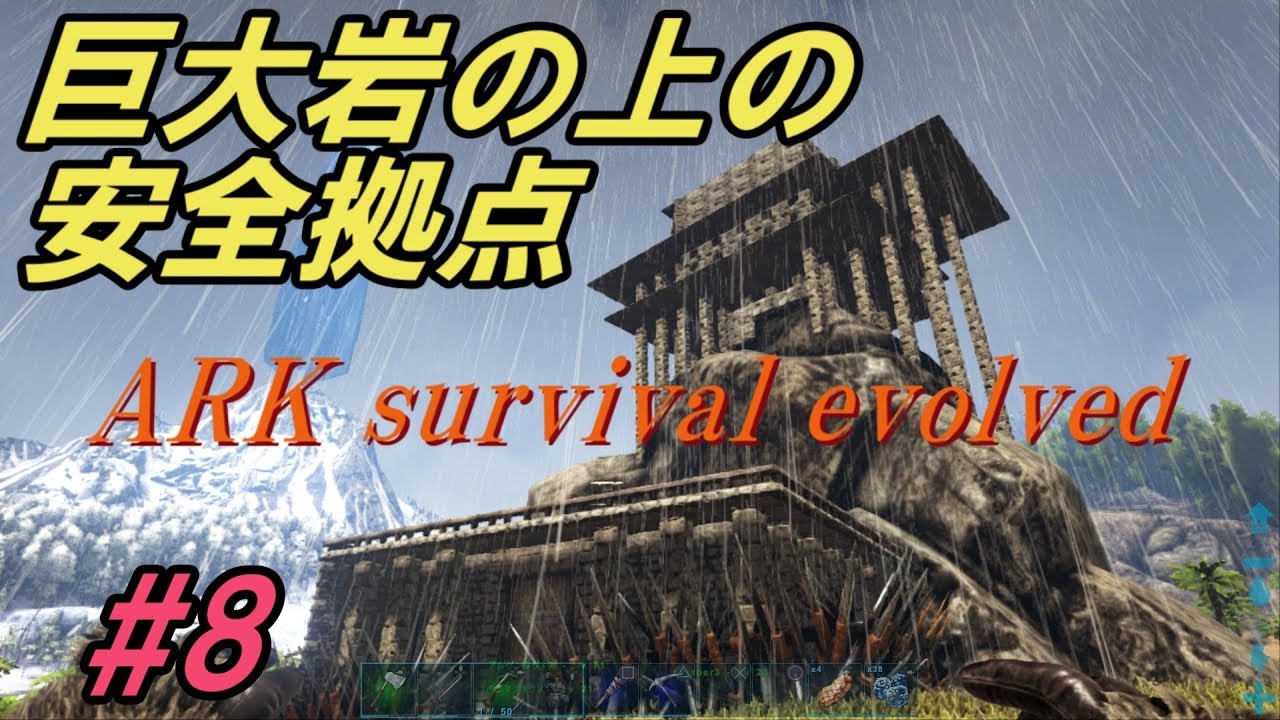 Ark Survival Evolved 8 貴重資源取り放題の場所 北西巨大岩の上の拠点作ってみた 女性実況 Natti Youtube