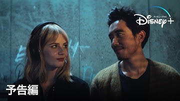 『グレイテスト・ヒッツ』｜予告編｜Disney  (ディズニープラス）