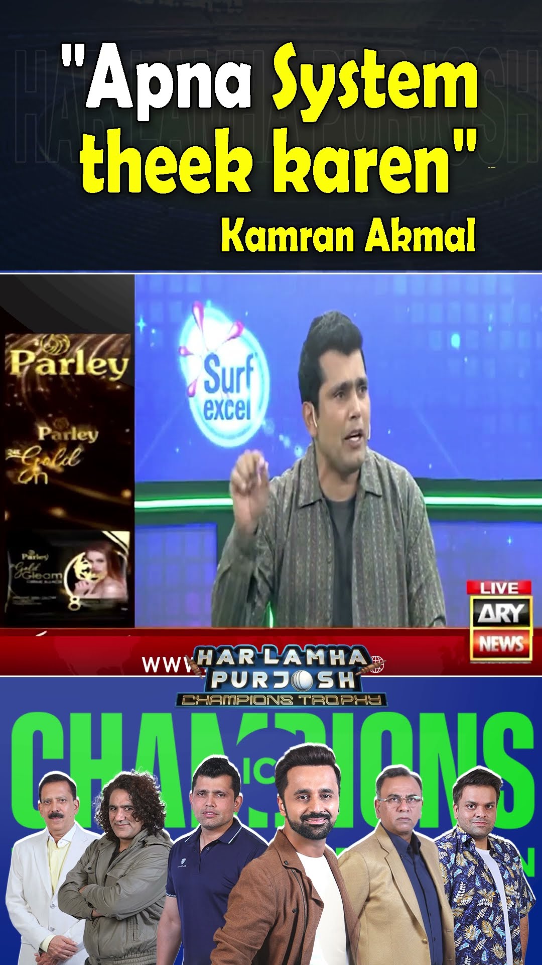 Apna System Theek Karen #harlamhapurjosh #BasitAli #KamranAkmal #WaseemBadami #shorts