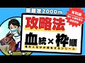 【函館芝2000m】驚異の回収率を叩き出す「穴馬激走が当たり前」の”母父◯◯”を”ガチで見逃すな！