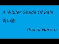 A Whiter Shade Of Pale (青い影) Procol Harum