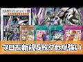 【遊戯王】プロモーションパック2026収録の新規5枚が判明‼相変わらずクセが強すぎる件について【ゆっくり解説】