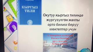 Каратма соз ,анын тыныш белгиси!9-класс