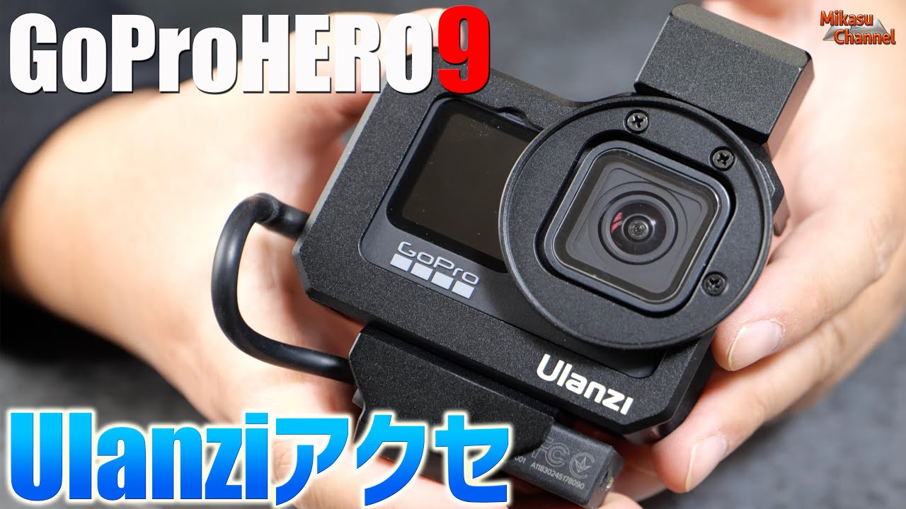 GoPro Hero9他アクションカメラを買ったらぜひ買いたいアクセサリー