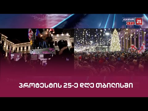 \"მთავარის\" საგანგებო ეთერი | Post Factum