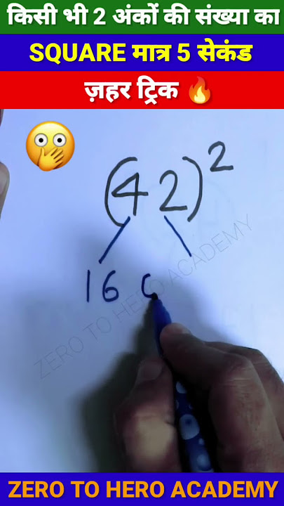 मजा आ जाएगा 🔥 | Square Trick | Maths Tricks | Simplification Tricks | #shorts #short #shortvideo