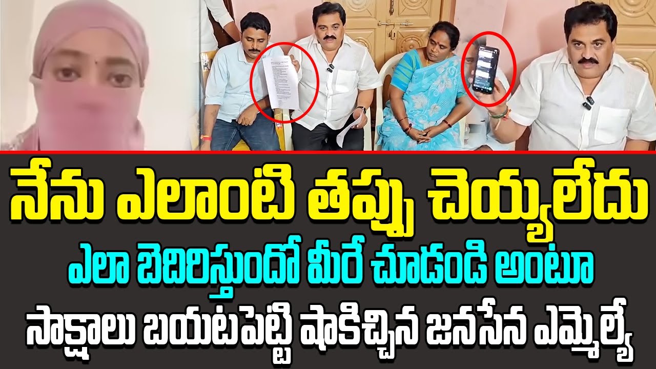 నేను ఎలాంటి తప్పు చెయ్యలేదు JanaSena MLA Arava Sridhar Case Sensational Twist || Ap Politics