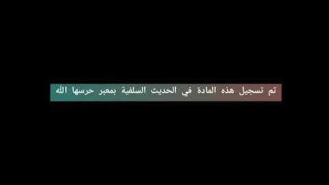 تلاوة عطرة للشيخ عبدالرحمن البكالي 🌹 من دار الحديث بمعبر حرسها الله