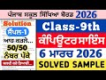 Pseb 9th Class Computer Science Real Paper 6 March 2026 Pseb 7th Computer Science Paper 6 3 2026