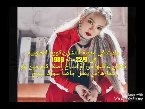 معلومات عن هيويون عضوة سنسد