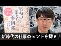 昭和の消えた仕事から、令和に稼げる仕事のヒントを探る【カストリ雑誌・泣き売・代書屋etc.】