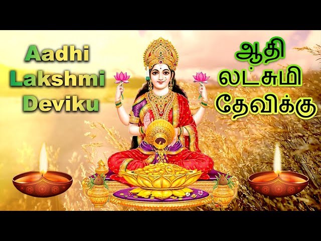 Aadhi Lakshmi Deviku - ஆதி லட்சுமி தேவிக்கு class=