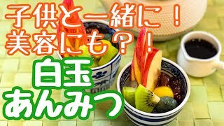 2歳の子供でも一緒に作れて、ママにも嬉しい野菜入り白玉あんみつ#65