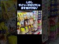 普通の百均ではおそらく買えない商品を発見！？