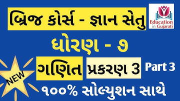 gyansetu std 7 maths ch 3 part 3 | std 7 maths | gyansetu dhoran 7 maths | gyansetu | bridge course