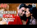 Manohara Lyrical Video Song | Cheli Movie | Madhavan | Reema Sen | Harris Jayaraj | Romantic Songs