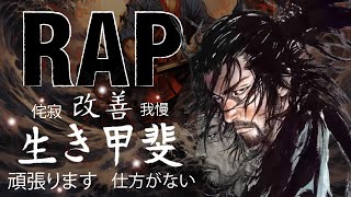 🎌 RAP de PRINCIPIOS MILENARIOS 🎌 | Los 7 Conceptos Japoneses que cambiarán tu vida | Rap de Japón